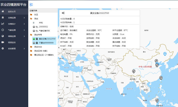 農業(yè)四情監(jiān)測系統(tǒng)