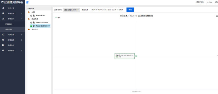 農業(yè)四情監(jiān)測系統(tǒng)