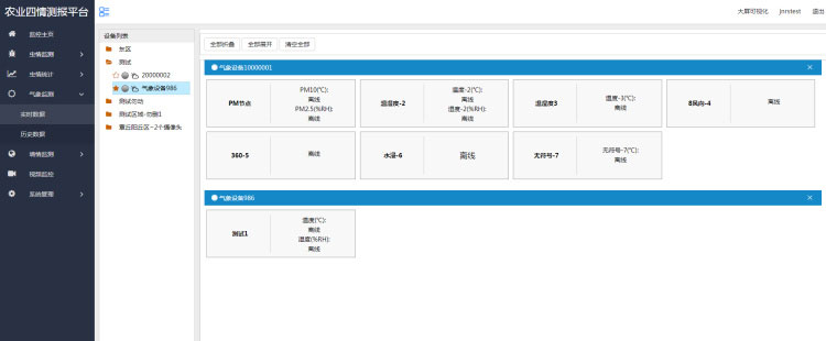 農業(yè)四情監(jiān)測系統(tǒng)