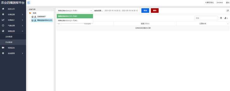 農業(yè)四情監(jiān)測系統(tǒng)