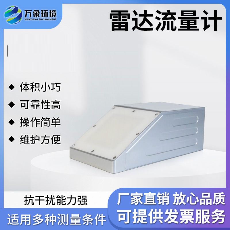 明渠雷達(dá)流量計(jì)對(duì)于農(nóng)業(yè)和環(huán)保有什么作用？