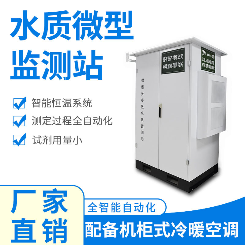 水質(zhì)微型監(jiān)測(cè)站可以應(yīng)用于哪些場(chǎng)景呢？