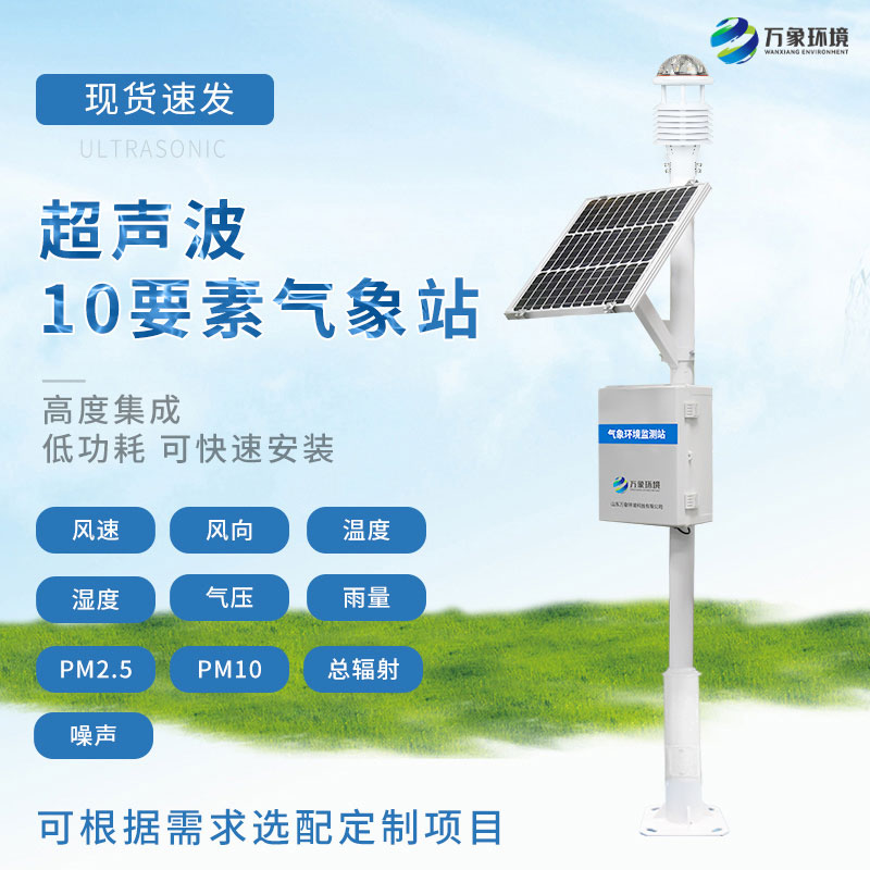超聲波氣象站可以應(yīng)用在哪些領(lǐng)域？