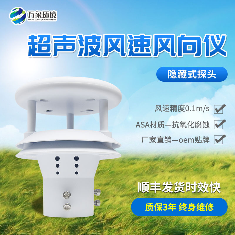 超聲波風(fēng)速傳感器可以在哪些領(lǐng)域應(yīng)用？