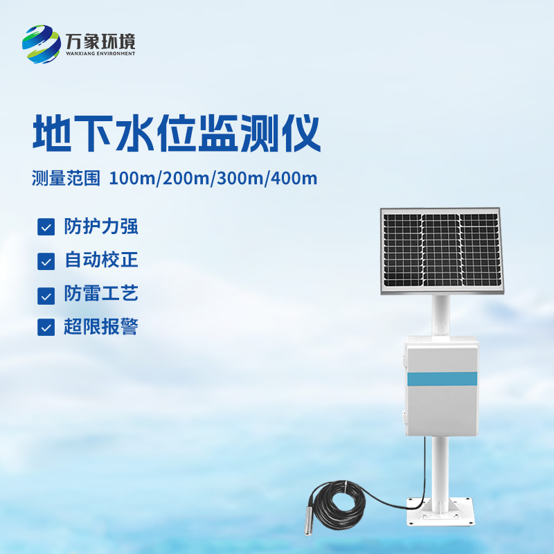 投入式水位監(jiān)測站是什么？