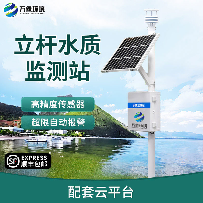 水產養(yǎng)殖監(jiān)測站應用于水產養(yǎng)殖、污水治理、水庫、河道等場所