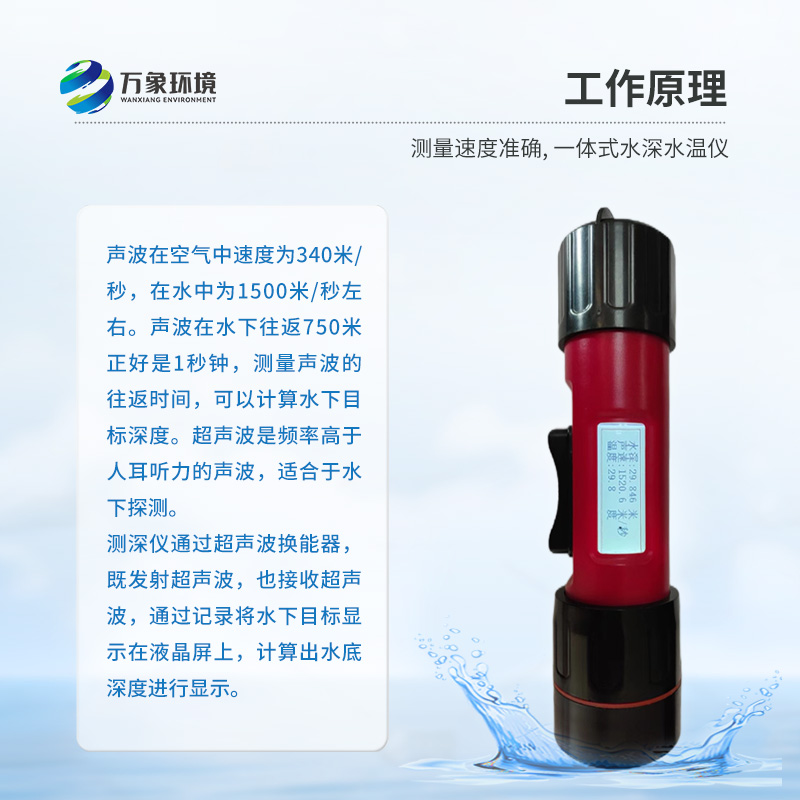 什么是一體式水深水溫儀？