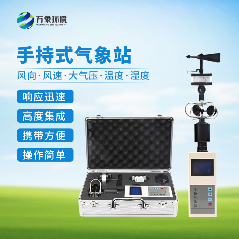 手持電子氣象儀的應(yīng)用領(lǐng)域有哪些？