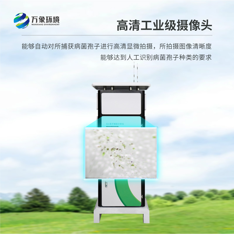智能孢子捕捉系統(tǒng)適合安裝在哪里？