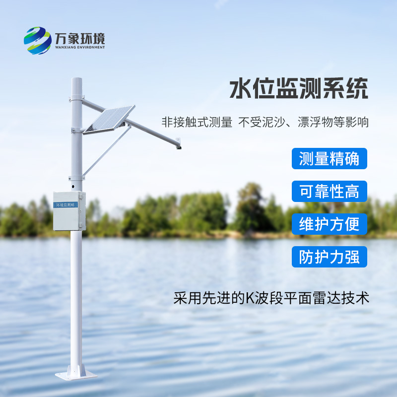 無(wú)線(xiàn)水位監(jiān)測(cè)系統(tǒng)對(duì)于水庫(kù)明渠等地的幫助有哪些？