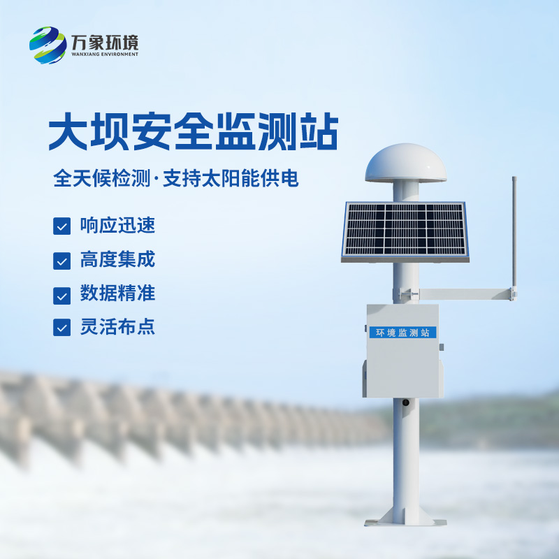 大壩GNSS安全監(jiān)測(cè)站在汛期作用大嗎？