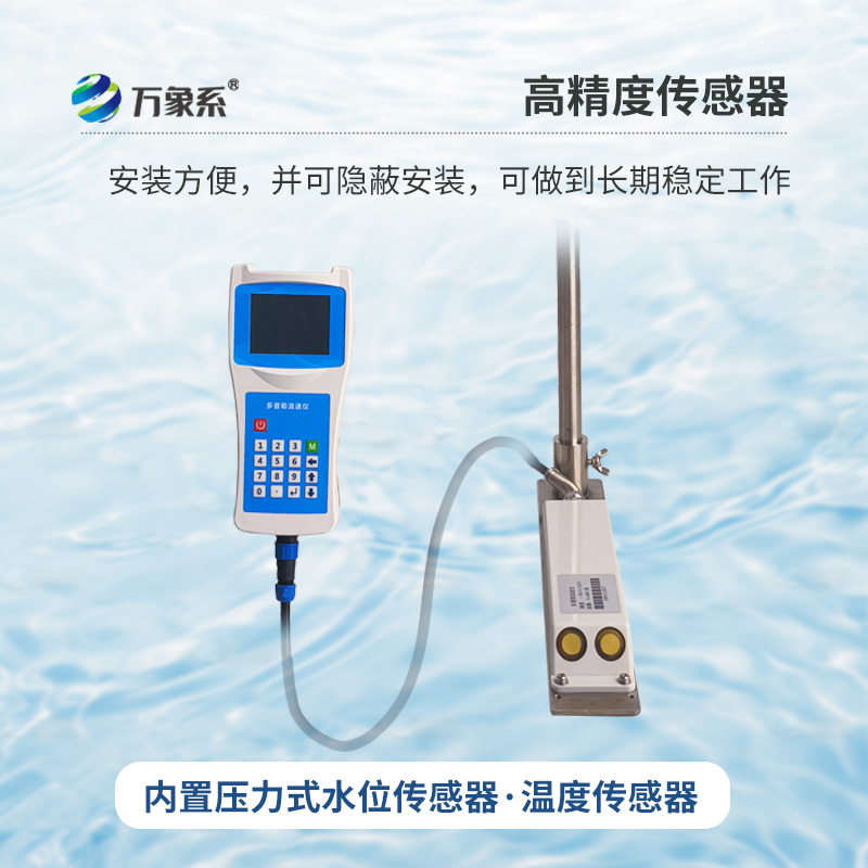 多普勒流速流量儀，創(chuàng)新手持式監(jiān)測河流流速