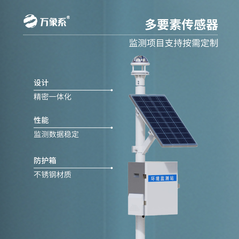 全自動(dòng)光學(xué)雨量監(jiān)測(cè)站，帶你走近雨水測(cè)量的新時(shí)代