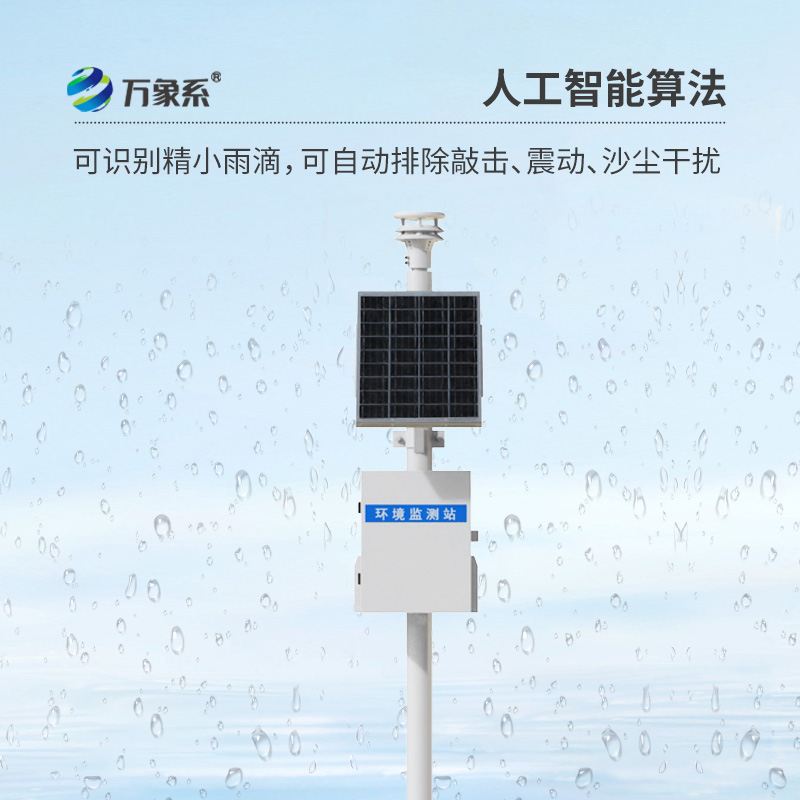 壓電式雨量監(jiān)測站，雨量監(jiān)測有什么創(chuàng)新之處？