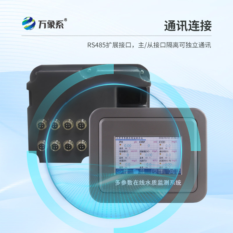 多參數(shù)在線水質檢測儀，水質檢測出來的參數(shù)準確嗎？