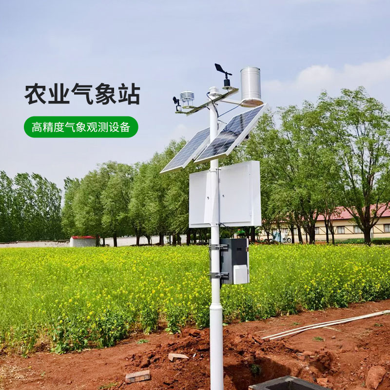 農(nóng)業(yè)園區(qū)氣象監(jiān)測管理系統(tǒng)，精準(zhǔn)監(jiān)測農(nóng)業(yè)氣象天氣