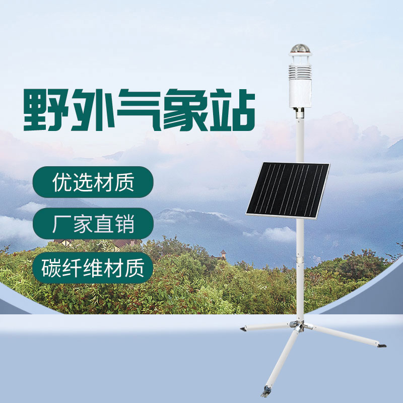 軍事氣象儀，野外作戰(zhàn)專業(yè)設(shè)備