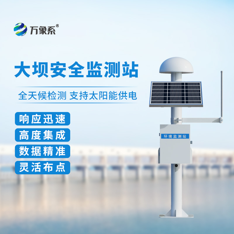 在這個強(qiáng)降雨的季節(jié)，GNSS壩體位移監(jiān)測設(shè)備能發(fā)揮什么作用？