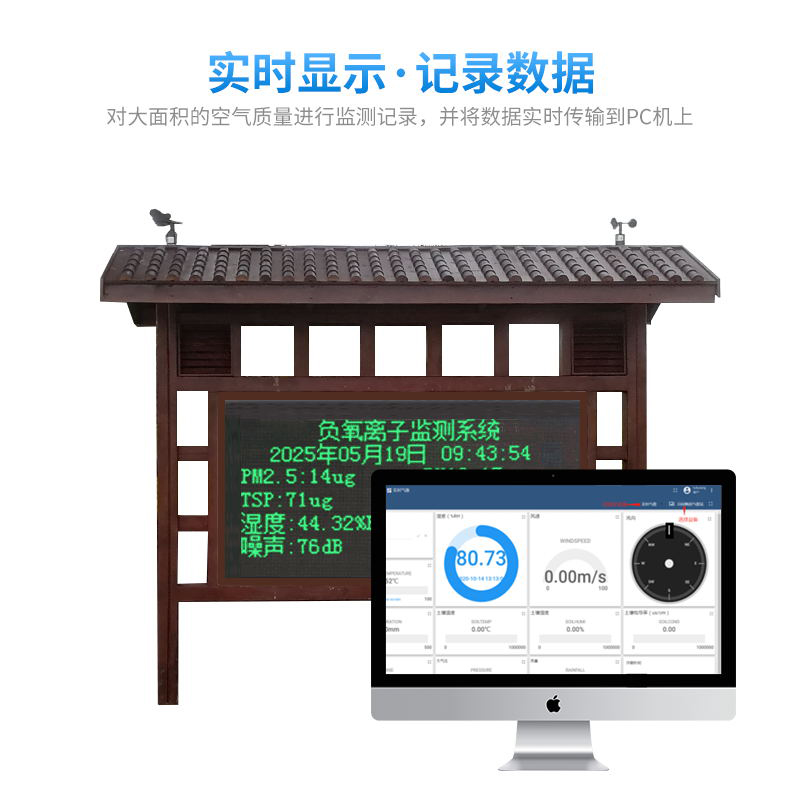 景區(qū)負(fù)氧離子監(jiān)測站，一目了然景區(qū)環(huán)境