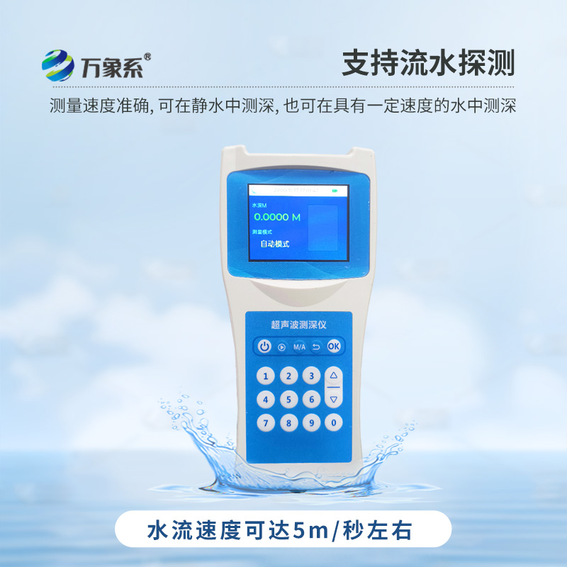 超聲波水深探測儀——手持式超聲波測距儀表，方便實(shí)用