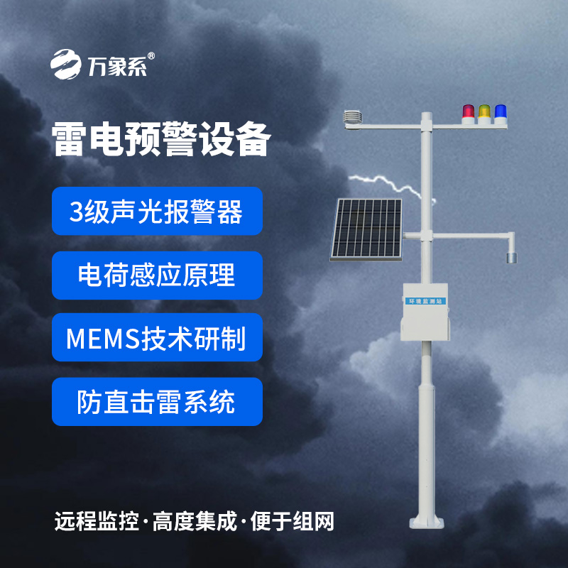 儲油罐雷電監(jiān)測預(yù)警系統(tǒng)