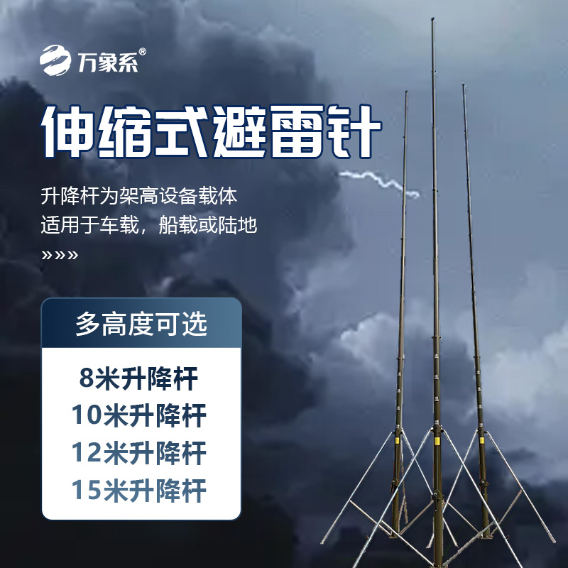 手動(dòng)升降桿避雷針