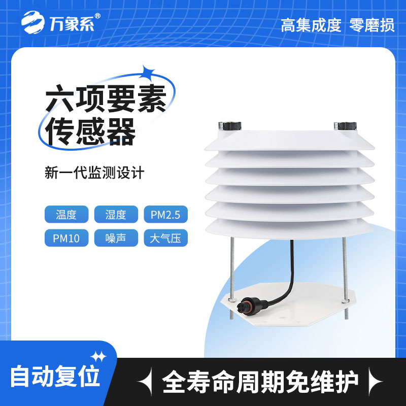 六要素傳感器