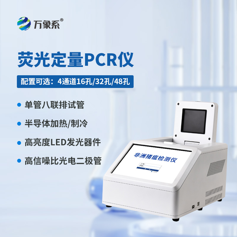 4通道16孔熒光定量PCR儀，熒光下的生命密碼