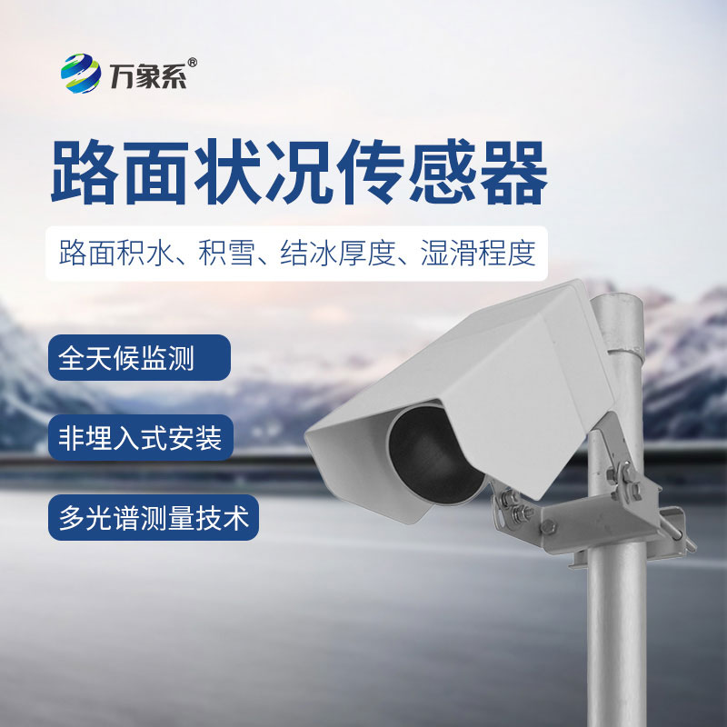 非接觸式路面?zhèn)鞲衅? />
</div>
<span></span>
<p>非接觸式路面?zhèn)鞲衅?/p>
</a>
</li>

<li>
<a class=