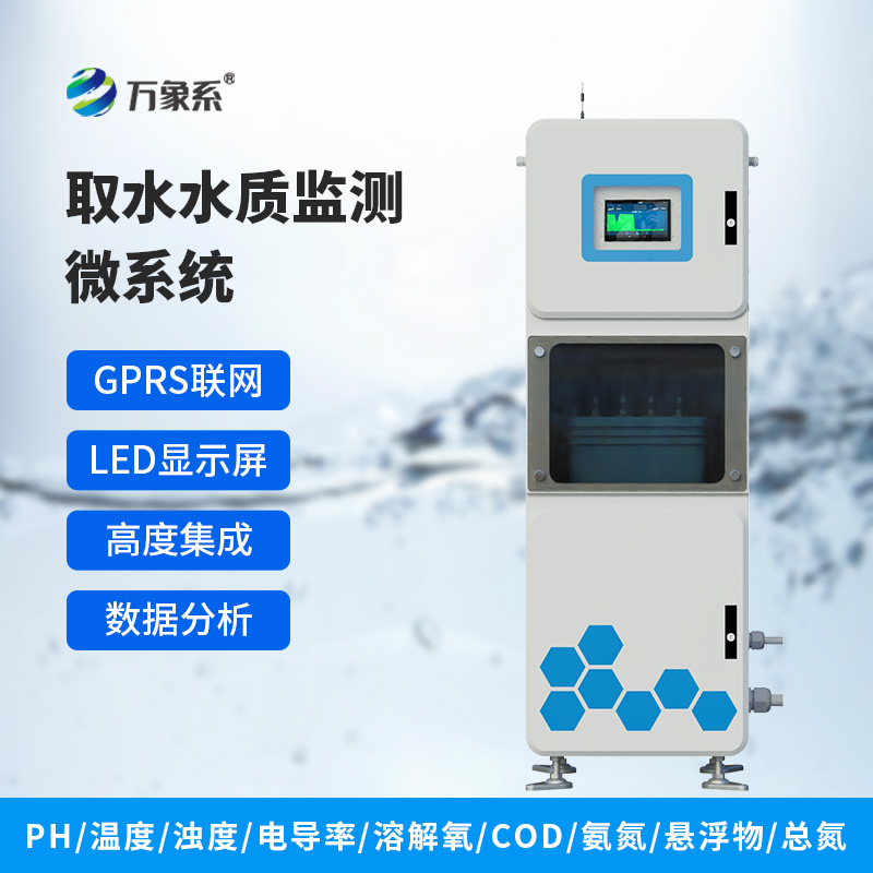 智能監(jiān)測水質：六參數(shù)水質在線分析儀