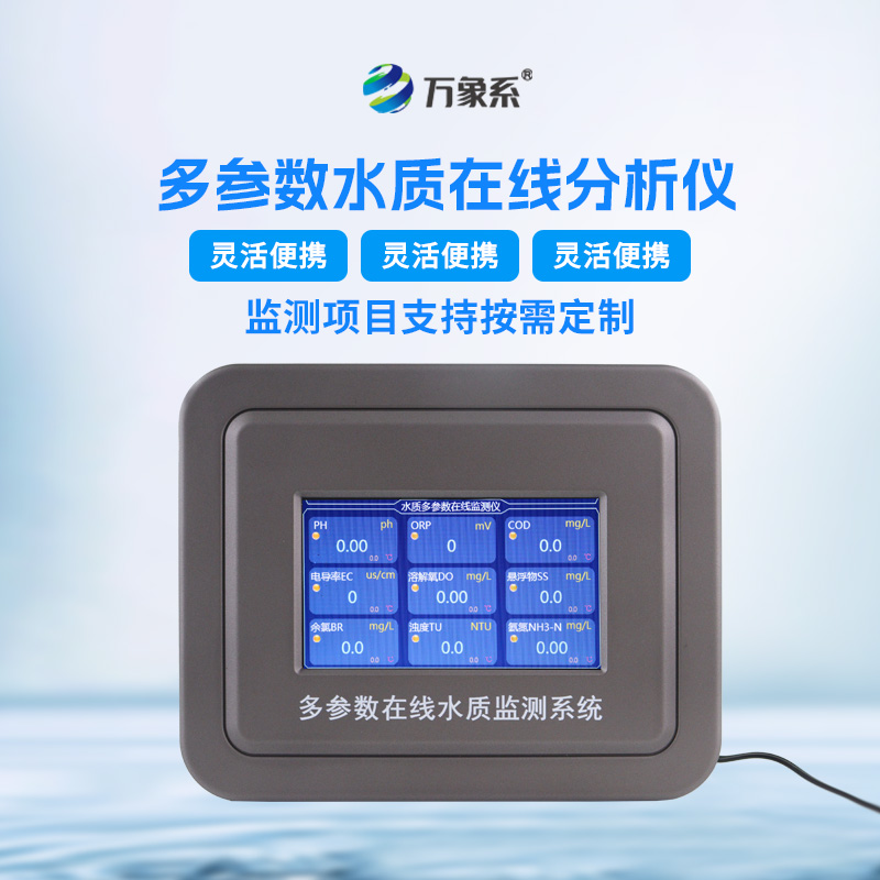 企業(yè)污水在線(xiàn)水質(zhì)檢測(cè)儀：環(huán)保監(jiān)測(cè)的“智能守門(mén)人”