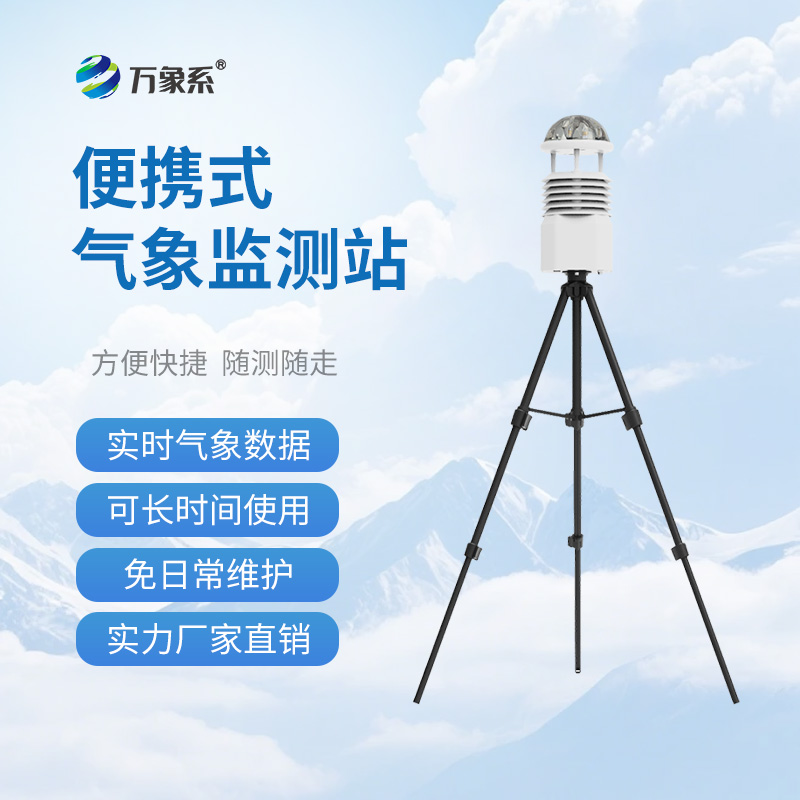 移動應(yīng)急自動氣象站在應(yīng)急救援中起到什么作用？