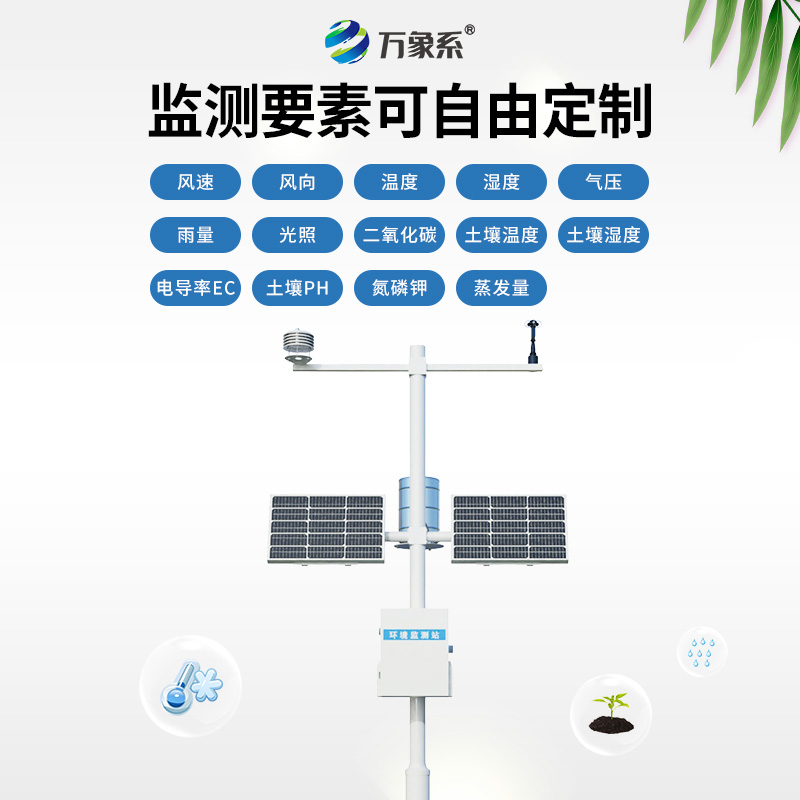 自動小型氣象站，穩(wěn)定持久的監(jiān)測保障