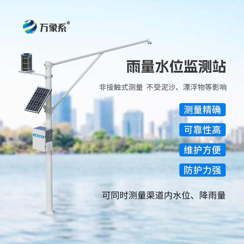 河道水位雨量站是如何發(fā)揮作用的？