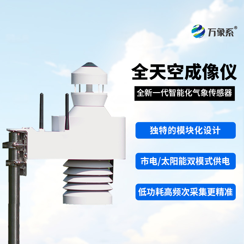 全自動(dòng)、全色彩，光伏電站天空掃描儀！